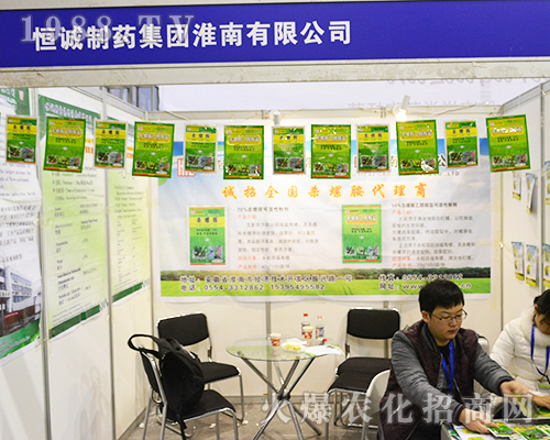 恒誠制藥集團淮南有限公司璀璨亮相2016江蘇省植保會