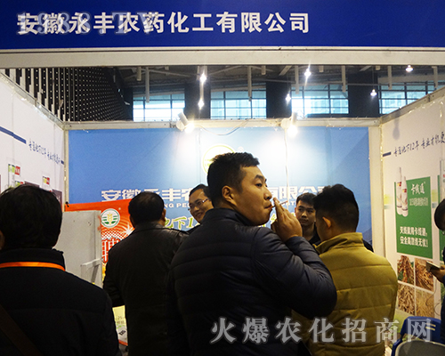 2016全國植保雙交會上安徽省永豐農(nóng)藥化工閃亮登場