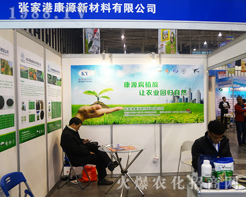 2016江蘇全國(guó)植保會(huì)上張家港康源新材料去火爆全場(chǎng)
