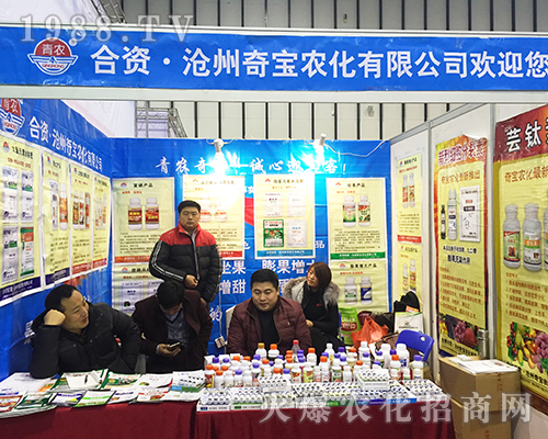 滄州奇寶農(nóng)化美麗綻放2016第32屆全國植保會