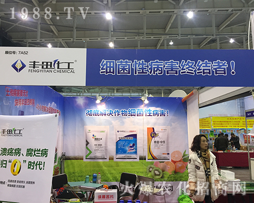 2016年全國植保會豐田化工-細菌病害終結者