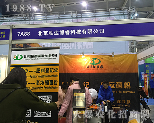 北京勝達(dá)博睿在2016南京全國植保會風(fēng)采照人