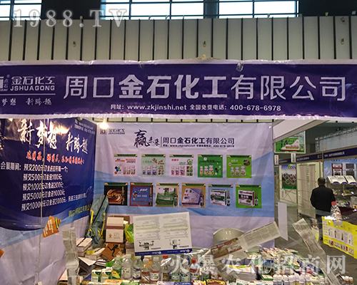 周口金石化工在第32屆南京全國(guó)植保會(huì)隆重登場(chǎng)