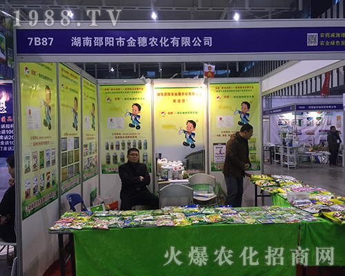 湖南省邵陽市金穗農(nóng)化走進(jìn)2016全國植保會(huì)