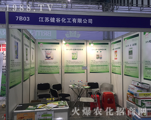 江蘇健谷化工在2016年南京植保會中騰飛