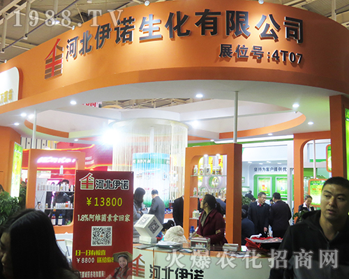 河北伊諾生化2016年南京植保會盡職盡責服務客戶