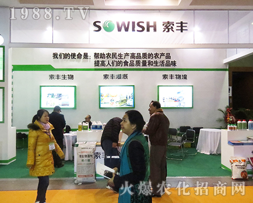 青島索豐生物參加2016江蘇省植保會