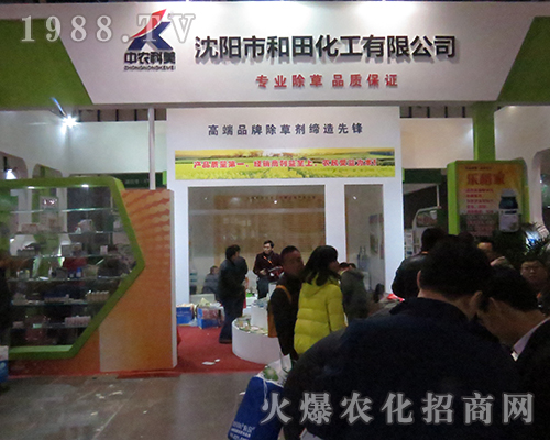 2016江蘇省植保會上的和田化工