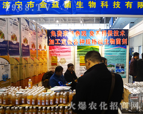 金益菌生物在2016年全國(guó)植保會(huì)上展示