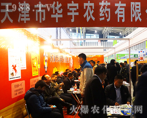 天津市華宇農(nóng)藥第32屆南京全國植保會(huì)上出彩展位引圍觀眾