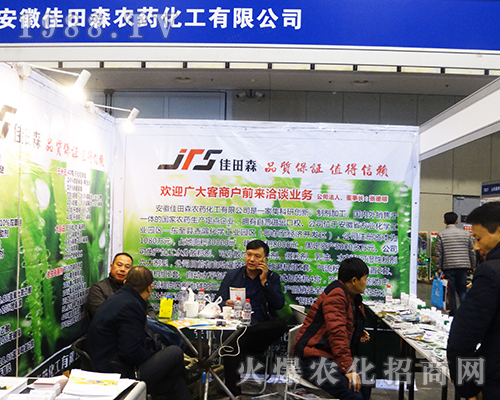 佳田森農(nóng)藥化工在2016第32屆全國(guó)植保會(huì)上深得喜愛(ài)！