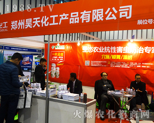 鄭州昊天化工隆重亮相2016南京全國植保會