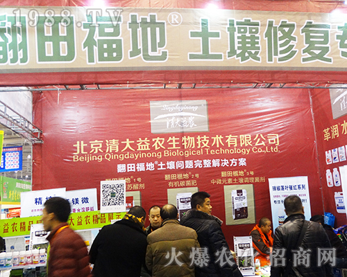     北京清大益農(nóng)生物技術(shù)出戰(zhàn)2016第32屆全國植保會