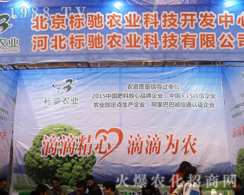 北京標(biāo)馳農(nóng)業(yè)科技在2016第32屆全國植保會(huì)上贏得好彩頭