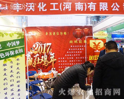 2016第32屆全國(guó)植保會(huì)上豐沃化工為您服務(wù)