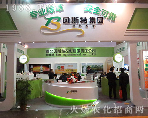 2016年全國(guó)植保會(huì)湖北貝斯特農(nóng)化專業(yè)除草，可靠