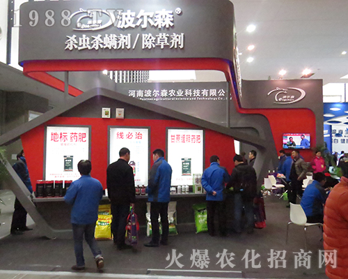 河南波爾森農(nóng)業(yè)在2016南京全國植保會(huì)大力推廣