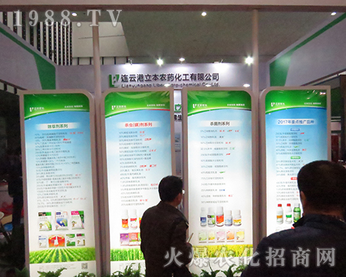 2016全國(guó)植保雙交會(huì)上連云港立本農(nóng)藥推廣火爆