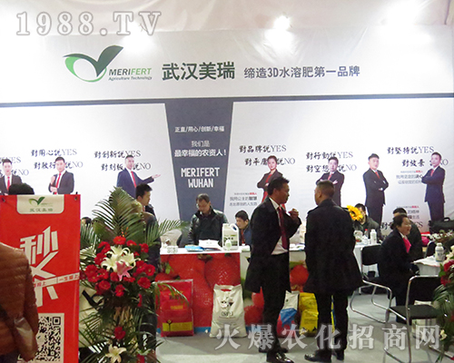 第32屆全國(guó)植保會(huì)上武漢美瑞農(nóng)業(yè)標(biāo)新立異