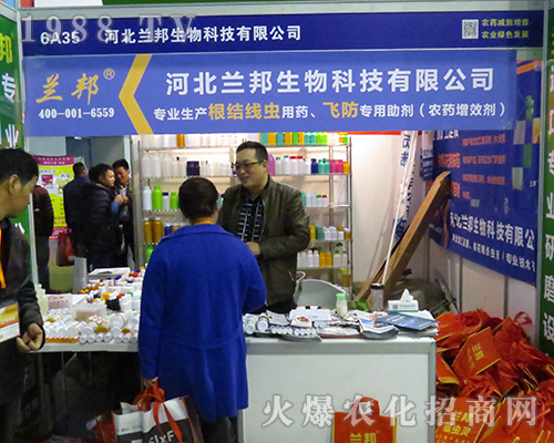 河北蘭邦生物2016年南京植保會盡職盡責服務(wù)客戶