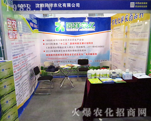 沈陽同祥農(nóng)化在第32屆全國植保會成為焦點 