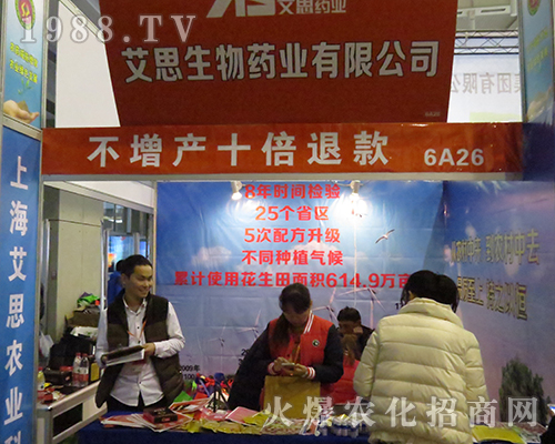 上海艾思生物藥業(yè)在2016全國(guó)植保雙交會(huì)大力宣傳
