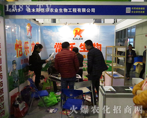 佳木斯市愷樂農(nóng)藥在2016全國植保交易會嶄露鋒芒 