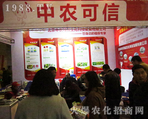 北京中農(nóng)可信生化出席2016全國植保雙交會(huì)