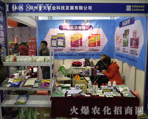 鄭州普天農(nóng)業(yè)在2016全國(guó)植保會(huì)宣傳成功