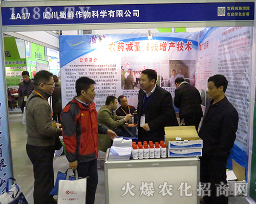 四川蜀峰作物盛裝參展第32屆全國(guó)植保雙交會(huì)
