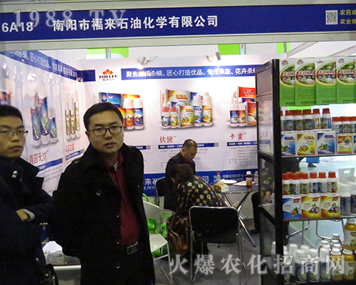 南陽(yáng)市福來(lái)石油化學(xué)在2016全國(guó)植保展上引人注目