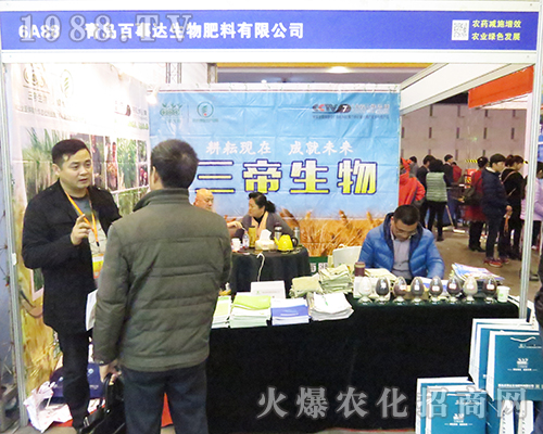 青島百事達(dá)生物在2016南京全國植保會(huì)火爆招商！
