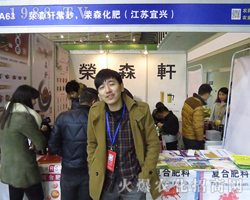 榮森化肥在2016全國植保雙交會(huì)招商成功