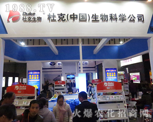 美國杜克生物科學公司在2016年南京植保會震撼全場