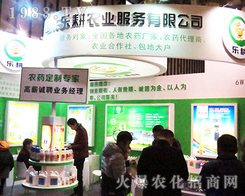 山東樂(lè)耕農(nóng)業(yè)服務(wù)有限公司亮相2016江蘇省植保會(huì)