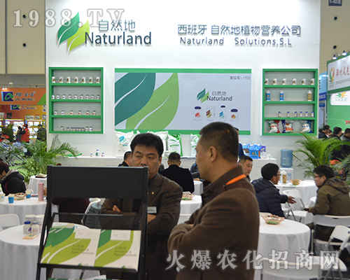 自然地營養(yǎng)植物在2016江蘇南京全國植保會(huì)魅力四射