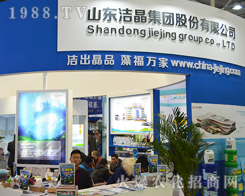 2016年南京植保會山東潔晶集團借出精品，藻福萬家