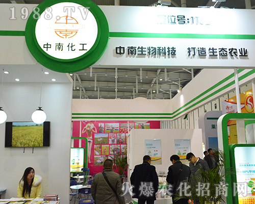 2016江蘇全國(guó)植保會(huì)中南生物科技打造生態(tài)農(nóng)業(yè)