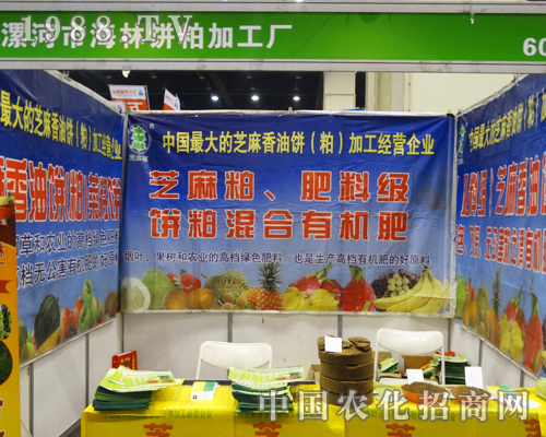 海林餅粕加工廠出席2016鄭州肥料會