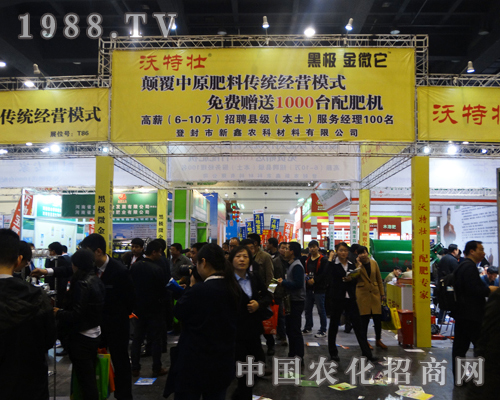 登封市新鑫農(nóng)科攜主打產(chǎn)品亮相2016中原肥料會