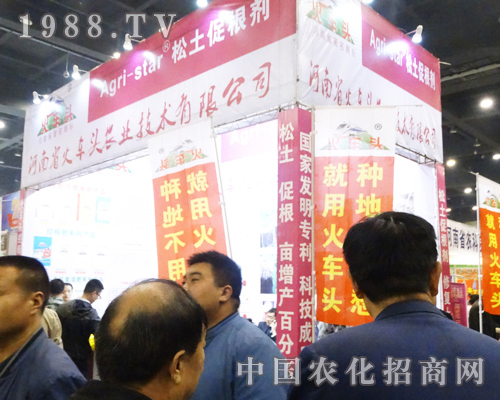 火車頭農(nóng)業(yè)出擊2016中原肥料會