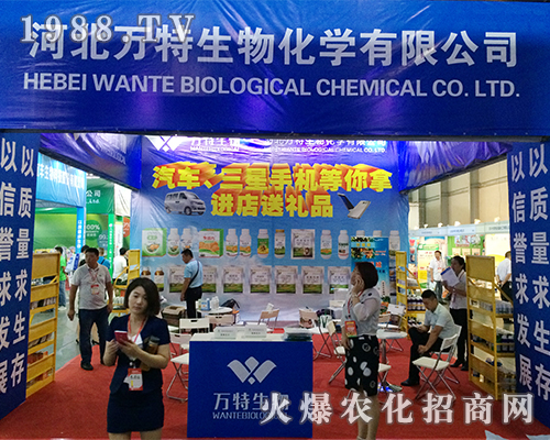 河北萬(wàn)特生物在2016西南農(nóng)資會(huì)引人注目