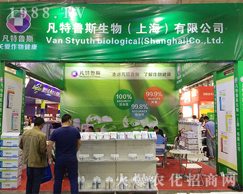 凡特魯斯生物在2016西南農(nóng)資會表現(xiàn)突出
