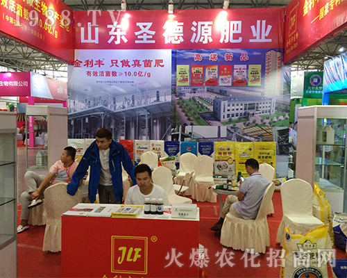 山東圣德源肥業(yè)在2016西南農(nóng)資會服務(wù)周到