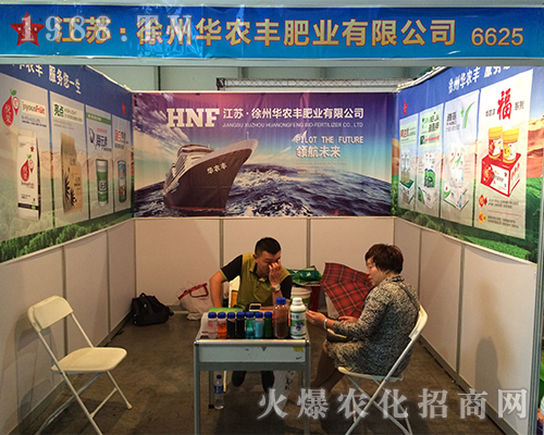 2016西南農(nóng)資會(huì)上華農(nóng)豐肥業(yè)招商效果好