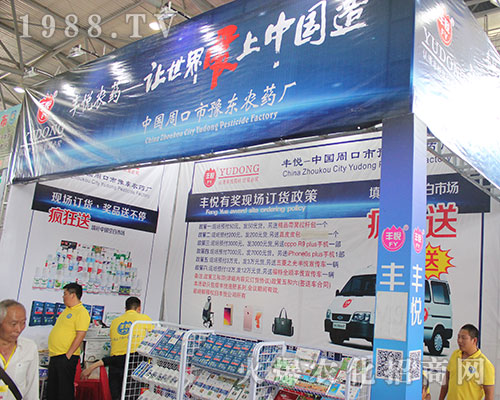 周口市豫東農(nóng)藥廠在西南農(nóng)資會聲名遠揚