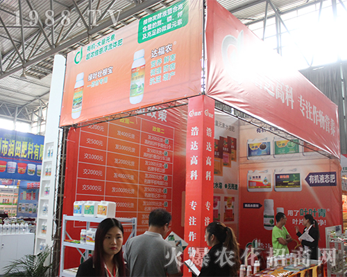 2016西南農(nóng)資博覽會(huì)上浩達(dá)高科全力以赴