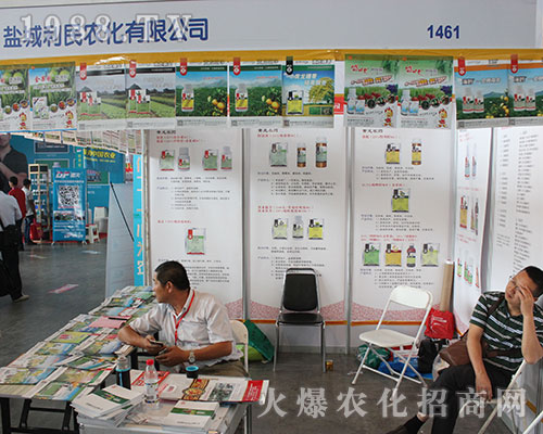 鹽城利民農(nóng)化在西南農(nóng)資博覽會上贏得認(rèn)可