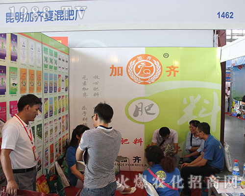 昆明加齊農(nóng)業(yè)在2016西南農(nóng)資博覽會(huì)閃亮發(fā)光