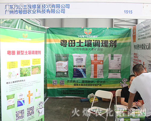 粵田農(nóng)業(yè)在2016西南農(nóng)資會備受關(guān)注